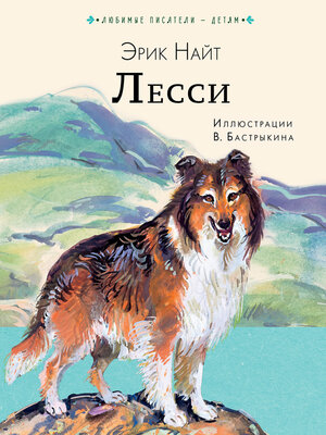 cover image of Лесси